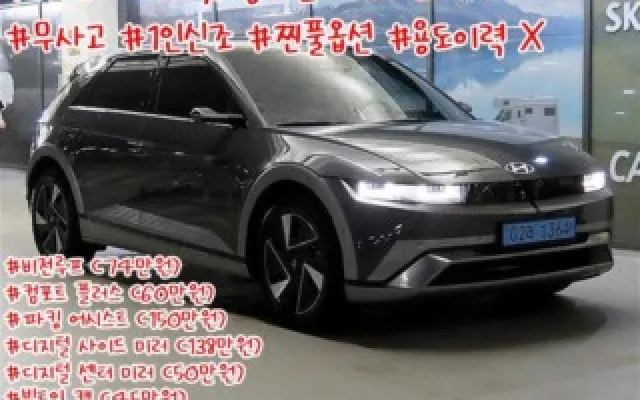 현대인증차 더 뉴 아이오닉 5 롱 레인지 매물 사진 8 - 2024/08 60,375km